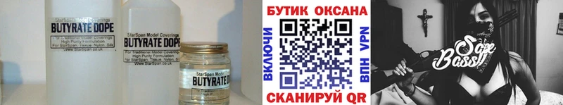 Бутират 99%  сколько стоит  МЕГА ТОР  Наволоки 